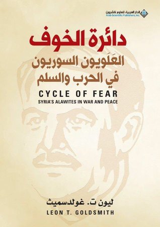 دائرة الخوف : العلويون السوريون في الحرب والسلم (Paperback)