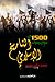 1500 سؤال وجواب في التاريخ الإسلامي