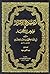 ربيع الأبرار ونصوص الأخبار