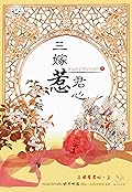 สามคราวิวาห์รัก เล่ม 1