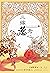 สามคราวิวาห์รัก เล่ม 1
