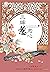 สามคราวิวาห์รัก เล่ม 2