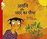 Avani and the Pea Plant by Shruthi Rao