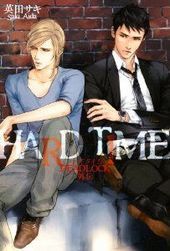 HARD TIME —ハードタイム— DEADLOCK外伝2 (DEADLOCK Spin-off, #2)