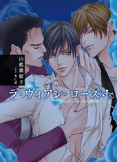 ラ・ヴィアン・ローズ