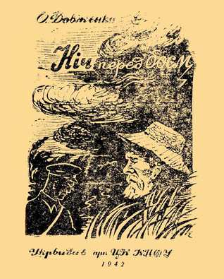 Ніч перед боєм