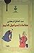 مقامات اسماعيل الذبيح