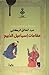 مقامات اسماعيل الذبيح by عبد الخالق الركابي