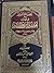المصباح المنير في تهذيب تفسير ابن كثير