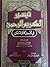 تيسير الكريم الرحمن في تفسير كلام المنان by عبدالرحمن ناصر السعدي