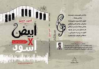 أبيض في أسود