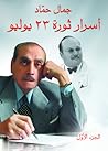 أسرار ثورة يوليو #1
