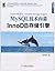 MySQL技术内幕:InnoDB存储引擎 (数据库技术丛书) (Chinese Edition)