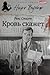 Кровь скажет by Rex Stout