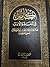 الكامل في اللغة والأدب - الجزء الثاني
