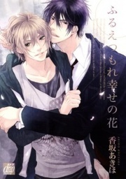 Furue Tsumore Shiawase no Hana (Unknown Binding)