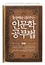 통찰력을 길러주는 인문학 공부법