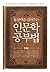 통찰력을 길러주는 인문학 공부법