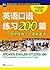英语口语练习200篇——助你练就一口流利英语 (英语学习小百科) (Chinese Edition)