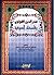 صدر الدين القونوي وفلسفته ا...
