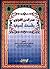صدر الدين القونوي وفلسفته الصوفية by إبراهيم إبراهيم محمد ياسين