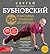 50 незаменимых упражнений для здоровья (+ DVD)