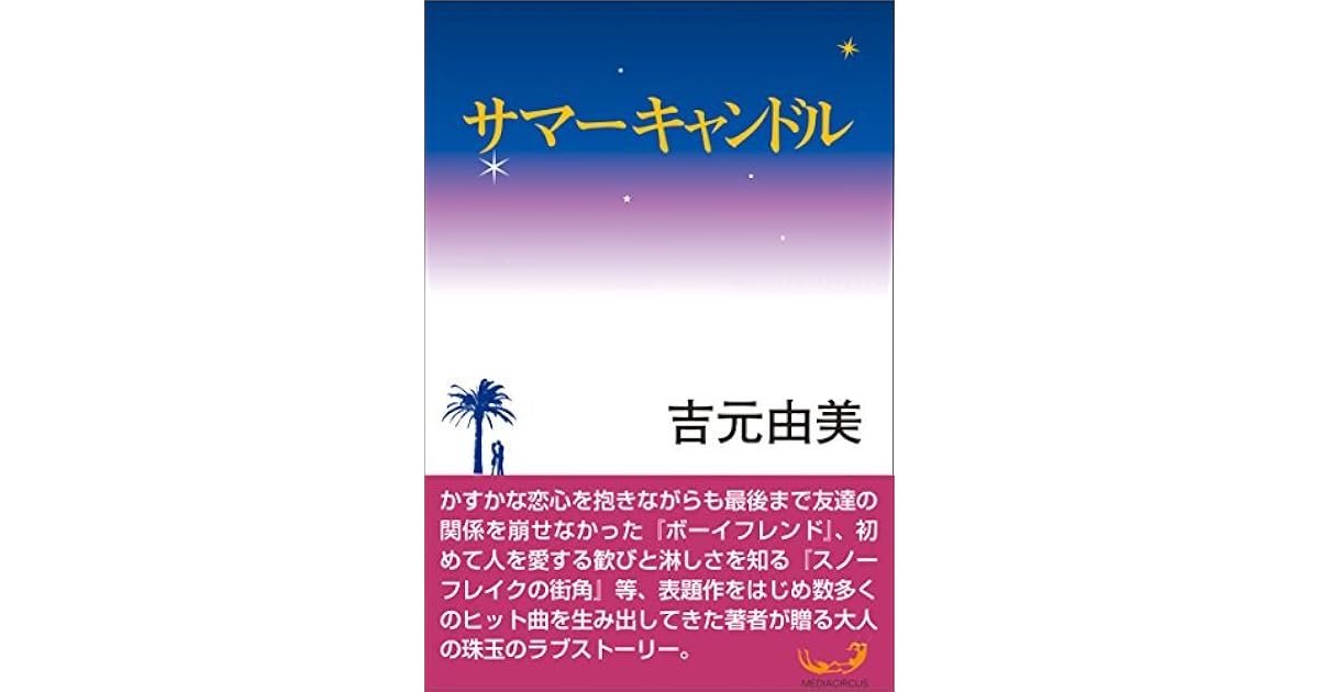 Summer Candles By Yumi Yoshimoto Summer Candles By Yumi Yoshimoto