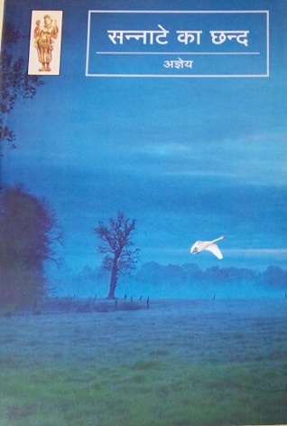 सन्नाटे का छन्द (Paperback)