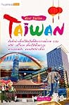 Next Station... Taiwan by หมอภัทร์นำเที่ยว