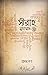 সীরাহ প্রথম খণ্ড (সীরাহ মুহ...