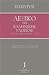Λεξικό της Ελληνικής Γλώσσας (Αρχαίας - Μεσαιωνικής - Νέας) - 13 τόμοι