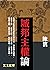 城邦主權論