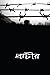 প্রাচীর