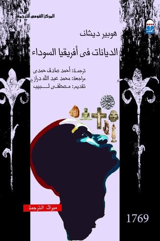 الديانات في أفريقيا السوداء (Paperback)