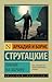 Пикник на обочине by Arkady Strugatsky