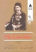 حوليات مصر السياسية - الحولية الخامسة ١٩٢٨