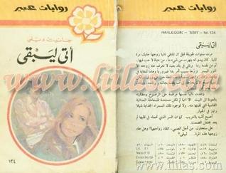 أتى ليبقى (Unknown Binding)