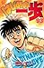 はじめの一歩 93 [Hajime no Ippo 93] (The Fighting!, #93)