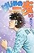 はじめの一歩 95 [Hajime no Ippo 95] (The Fighting!, #95)