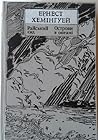 Райський сад. Острови в океані Райський сад. Острови в океані