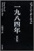 一九八四年 by George Orwell