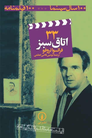 اتاق سبز (Paperback)