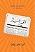 الخبر السار هل الانجيل خبر سار فعلا ؟و لماذا ؟ by N.T. Wright