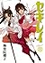 Sekirei Volume 13 (Sekirei, #13)