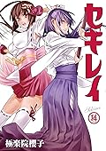 Sekirei Volume 14