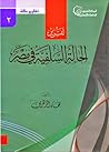 تقرير الحالة السلفية في مصر