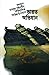 ভারত অভিযান-২ by Inayatullah