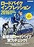 ロードバイクインプレッション 2016［雑誌］ エイムック
