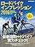ロードバイクインプレッション 2016［雑誌］ エイムック by Bicycle Club