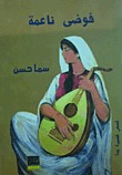 سما حسن